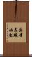固有表現抽出 Scroll