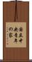 国立中央青年の家 Scroll