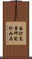 国防高等研究計画局 Scroll