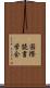 国際読書学会 Scroll