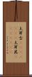 土耳古(ateji)(rK);土耳其(ateji)(rK) Scroll