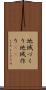 地域づくり Scroll