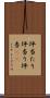 坪当たり Scroll