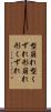 型崩れ Scroll