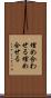 埋め合わせる Scroll