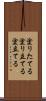 塗りたてる Scroll