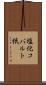 塩化コバルト紙 Scroll