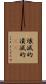 壊滅的 Scroll
