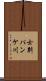 士別パンケ川 Scroll
