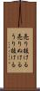 売り抜ける Scroll