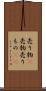 売り物(P) Scroll