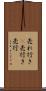 売れ行き(P) Scroll