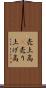 売上高(P) Scroll
