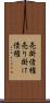 売掛債権 Scroll