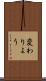 変わりよう Scroll