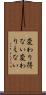 変わり得ない Scroll