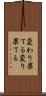 変わり果てる Scroll