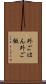 外ごはん Scroll