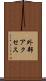 外部アクセス Scroll