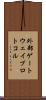 外部ゲートウェイプロトコル Scroll