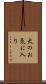 大のお気に入り Scroll