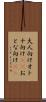 大人向け Scroll