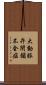 大動脈弁閉鎖不全症 Scroll