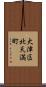 大津区北天満町 Scroll