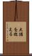 大詰を迎える Scroll