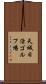天城日活ゴルフ場 Scroll