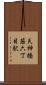 天神橋筋六丁目駅 Scroll