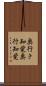 奥行き知覚 Scroll