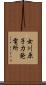 女川原子力発電所 Scroll
