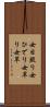 女日照り Scroll