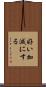 好い加減にする Scroll