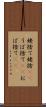姥捨て Scroll