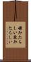 嫌みたらしい Scroll