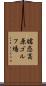 嬬恋高原ゴルフ場 Scroll