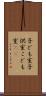 子ども室 Scroll