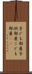 子ども部屋 Scroll