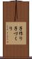 子作り Scroll