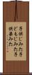 子供じみた Scroll