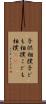 子供相撲 Scroll