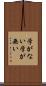 学がない Scroll