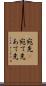 宛先(P) Scroll