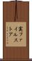 実ファイルストア Scroll