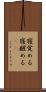 寝覚める Scroll
