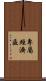 專屬經濟區 Scroll
