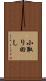 小取り回し Scroll