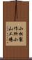 小松製作所小山工場 Scroll